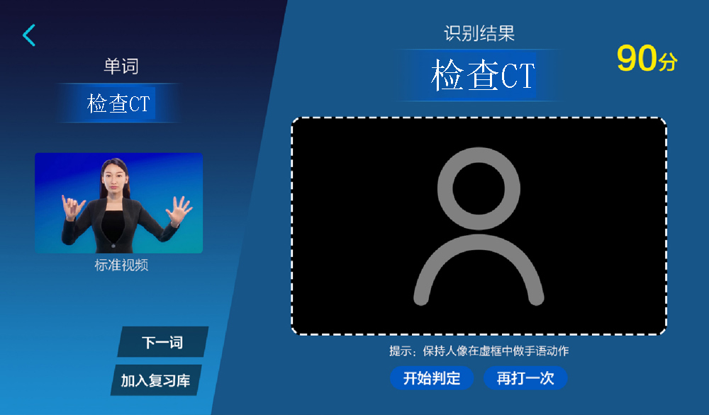 手语识别-手语翻译-手语培训-无障碍城市-上海追求AI